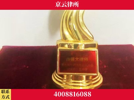 南通-专业拆迁律所