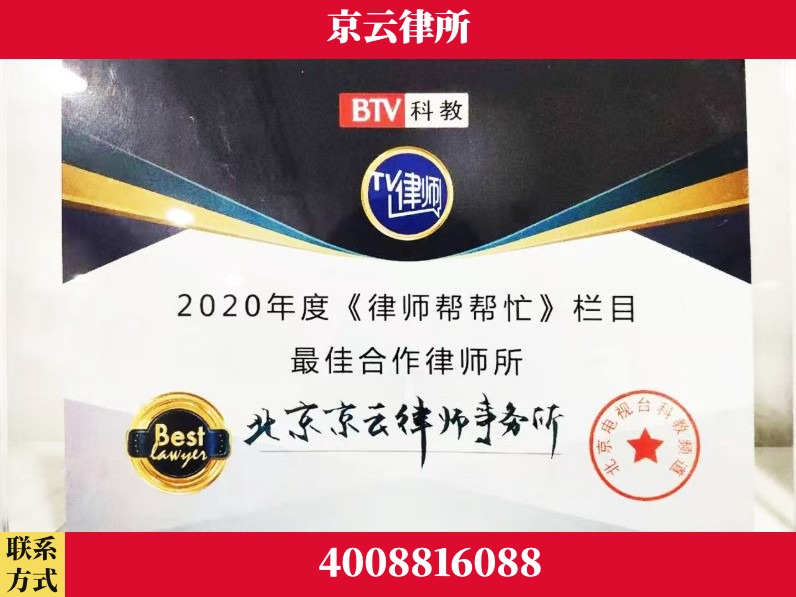 南通-企业拆迁律师